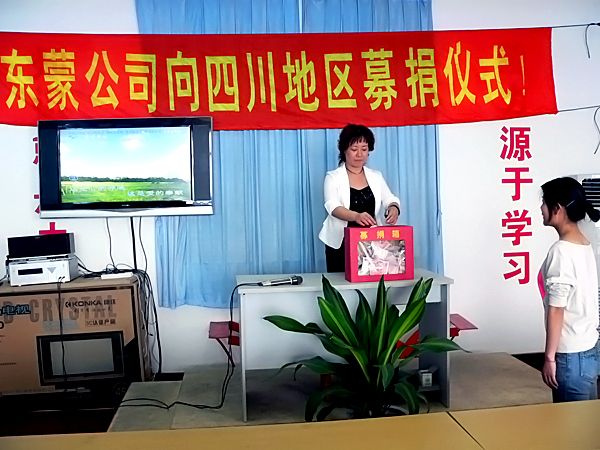 上海東蒙路橋機械有限公司“情系汶川，愛心捐款?！?></a>
        </div>
        <div   id=