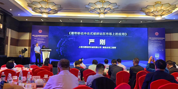 【盛會直擊】上海東蒙展風(fēng)采，大咖云集話砂石！東蒙機械2021上海砂石行業(yè)年會圓滿舉行！精彩搶先回放